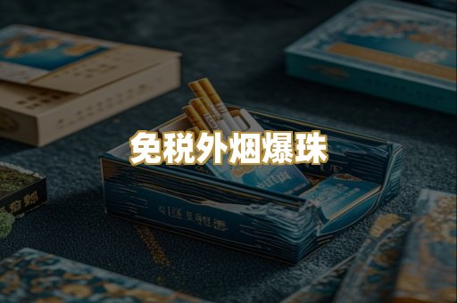 越南代工香烟